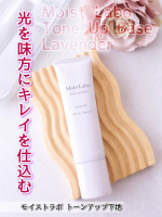 ┈┈┈┈┈  ＼光を味方にキレイを仕込む／  *～*～*～*～*～*～*～*～*～*～* @meishoku_corporation モイストラボ トーンアップ下地 ＜ラベンダ&hellip;のInstagram画像