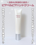 ⁡⁡ピアベルピア ハンドクリーム‪𓂃 𓈒𓏸⁡⁡⁡冬になると、手の乾燥が気になる季節❄️水仕事や家事で気づいたらカサカサに&hellip;。⁡でもハンドクリームって、ベタつくとスマホ触る時ちょっ&hellip;のInstagram画像