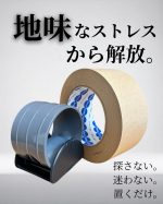 ズボラな私、できるだけムダな時間は減らして効率よく動きたい派。そんな私にぴったりだったのがクラフトテープ専用カッター「スタンドカット」📦曲線刃でテープがカットしやすく、丸い刃先の形状。&hellip;のInstagram画像