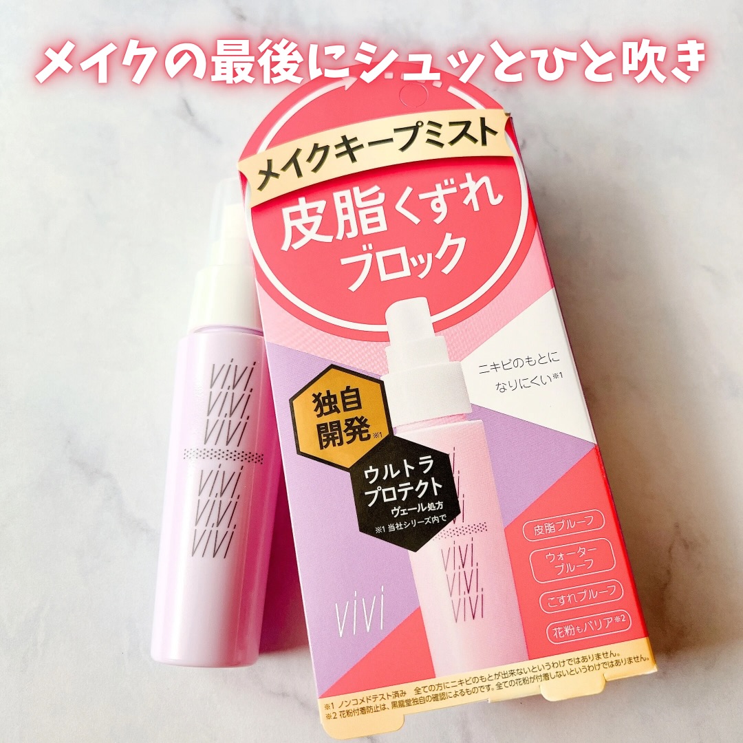 口コミ投稿：#PRヴィ・ヴィ 色持ちミストをお試しさせていただきました。‌汗・皮脂崩れが気になる…