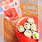 美味しくてホッと落ち着く味☺️______________________🐈&zwj;⬛　玉露園うめこんぶ茶______________________🐾知ってた？うめこんぶ茶ってね、実は飲むだ&hellip;のInstagram画像