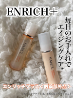 エンリッチプラス＜医薬部外品＞化粧液と乳液を数週間使ってみました⭐️毎日続けていくうちに、スキンケアの時間が少し楽しみになってきました☺️肌に触れるときのなめらかな使い心地が心地よく、自然&hellip;のInstagram画像