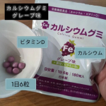 もう1年以上愛用している✨カルシウムグミ✨どうしても不足しがちなカルシウムとビタミンD野菜や乳製品などからまかなうのは本当に大変だと感じます。こちらのカルシウムグミはとにかくお菓子感覚で食べ&hellip;のInstagram画像