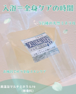 🌙一日の終わりに、&ldquo;肌を整えるための入浴時間&rdquo;を。最近取り入れているのが**美温浴マルチミネラル70（無香料）**🛁アメリカ・ユタ州の塩水湖グレイトソルトレイク由来のミネラルを濃縮した&hellip;のInstagram画像