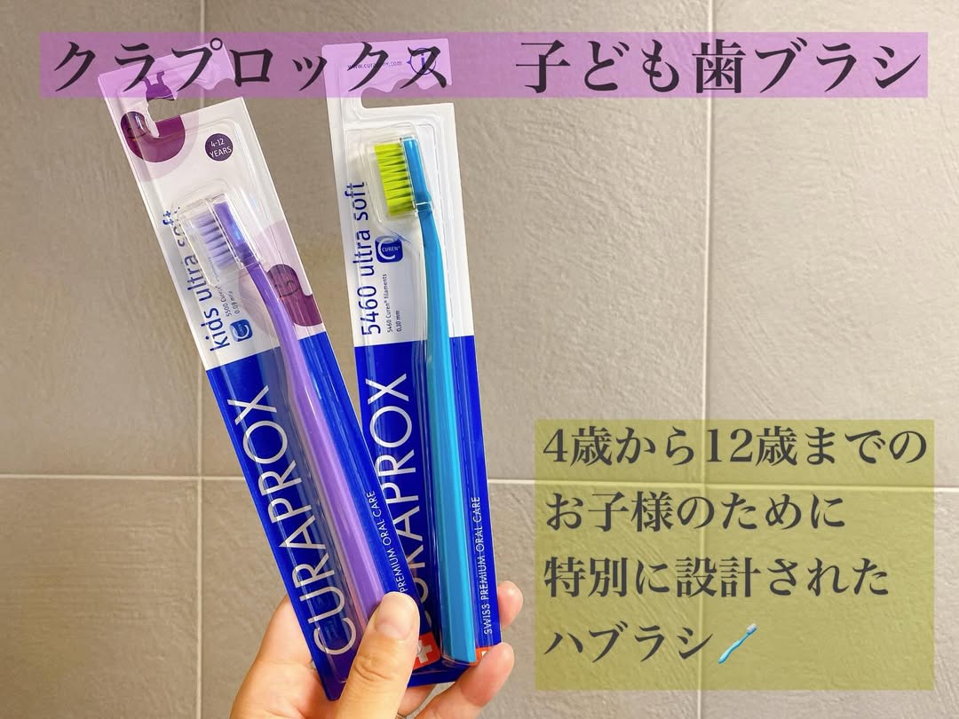 口コミ投稿：クラプロックス　子ども歯ブラシ4歳から12歳までのお子様のために特別に設計された小…