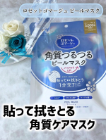ロゼットゴマージュピールマスク​貼って拭きとる角質ケアマスク！メイク前の使用がオススメ◎貼って、1分、シートを折りたたんで拭きとりで簡単に角質ケアできます。古い角質を絡め取りやすい肌&hellip;のInstagram画像