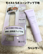 モイストラボ トーンアップ下地ラベンダーを使わせて頂きました。UVカット効果は最高スペックのSPF50＋　PA＋＋＋＋の化粧下地です✨ポイント💡崩れ防止とトーンアップ✨汗・水に強いウ&hellip;のInstagram画像