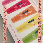 #PR #株式会社クラデンジャパンカラフルでかわいい歯みがきセット✨クラプロックスビーユー歯ブラシ＋歯みがきボックスセット（3,960円 税込）クラプロックス定番の歯ブラシCS5460と、&hellip;のInstagram画像