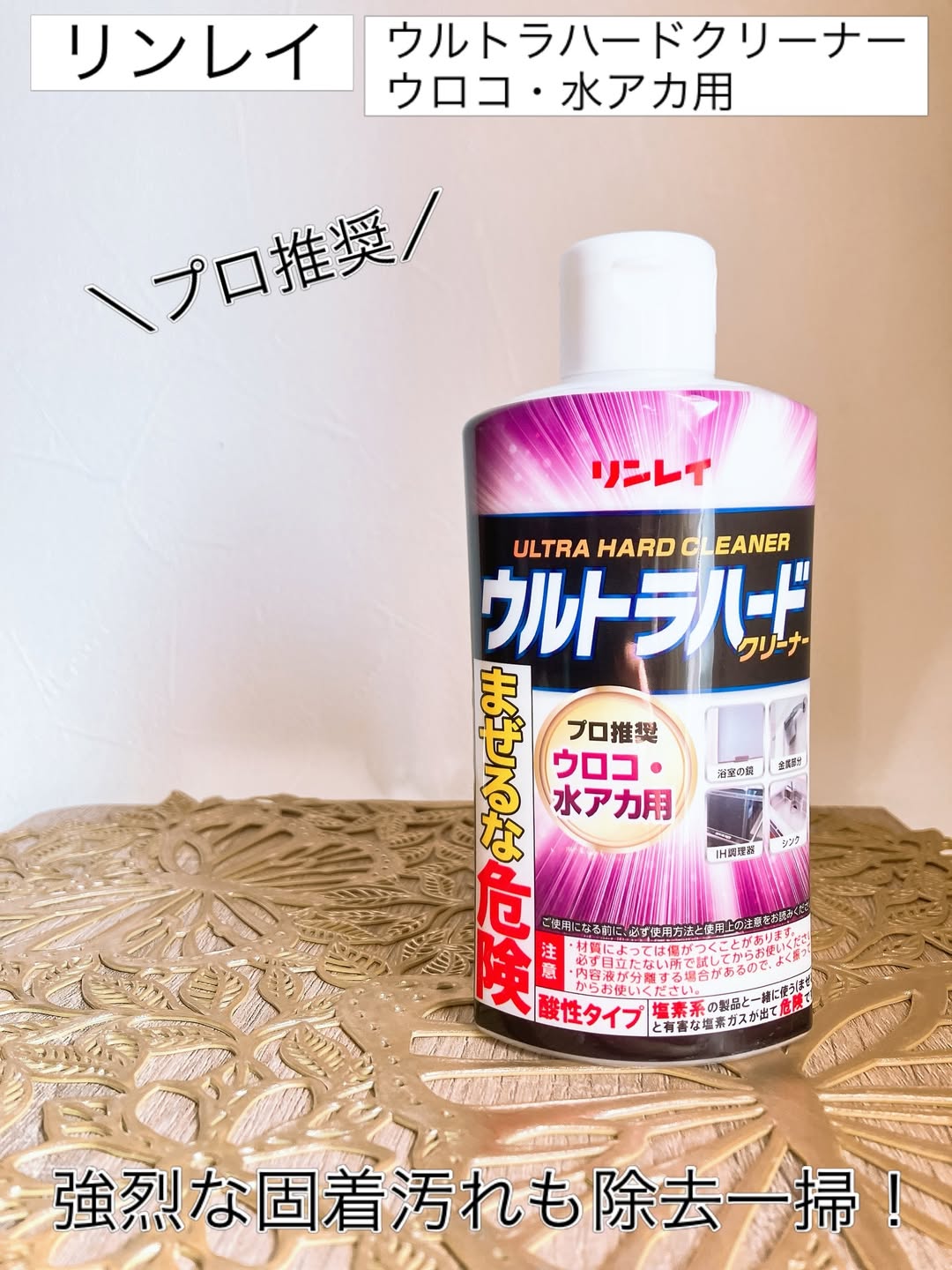 口コミ投稿：♡いいね👍フォローお願いします♡リンレイウルトラハードクリーナー　ウロコ・水アカ用…