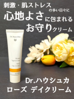 *Dr.ハウシュカローズ デイクリーム50年以上、世界中で愛され続けているDr.ハウシュカのアイコン的クリームです過酷な環境でもしなやかに咲くバラの生命力を1本に凝縮していて、気温の変&hellip;のInstagram画像