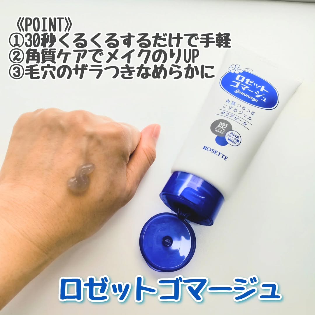 口コミ投稿：【PR】【ロゼットゴマージュ クリアピール】ロゼット株式会社@rosette.official＼肌…