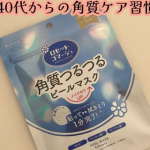 #PR #ロゼット株式会社40代からの美活、最近ちょっと意識しているのが角質ケア。肌のターンオーバーは20代では約28日、40代では約55日、50代では約75日ともいわれているそう。&hellip;のInstagram画像