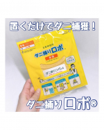 【モニター】⁡日革研究所『ダニ捕りロボ レギュラーサイズ』⁡𓈒𓂂𓂃◌𓈒𓐍⁡ダニ一筋20！日本屈指の研究機関が開発したダニ捕りロボをお試ししました！！⁡アレルギー持ちなので年中布団&hellip;のInstagram画像