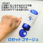 【PR】【ロゼットゴマージュ クリアピール】ロゼット株式会社@rosette.official＼肌も心もくすみ*&sup1;ポロポロ／○30秒くるくるするだけ！◯お肌のザラつき・ごわつき・&hellip;のInstagram画像
