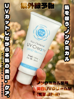 毎日の紫外線対策にノンケミカルタイプの日やけ止め。「紫外線予報ノンケミカル薬用美白UVクリームM」〈医薬部外品〉紫外線吸収剤を使わないノンケミカル処方で、SPF50+ PA++++の&hellip;のInstagram画像