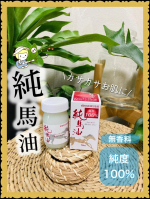 純馬油をお試ししたよ⸝⸝ᴖ &middot;̫ ᴖ⸝⸝純度100％で無添加なので安心して使えてるよ*&middot;˚ ༘✨\香料や酸化防止剤を使っていない馬油/✨馬油ってにおいとかどうかなとはじめ少し心配してたん&hellip;のInstagram画像