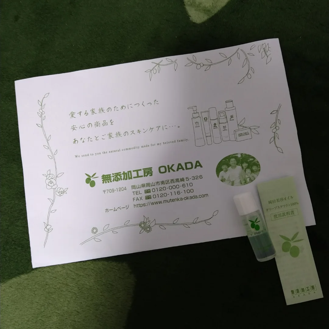 口コミ投稿：@mutenka_okada  さんの岡田美容オイル使わせていただいています。ありがとうござい…