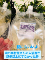 オーガニック＆無添加専門店 魂の商材屋さんのオリジナル「美温浴マルチミネラル70」を使ってみました☘️マグネシウムを含む、78種ミネラル（微量ミネラルまで）を含有した天然100％で完全無添加で魂の商&hellip;のInstagram画像