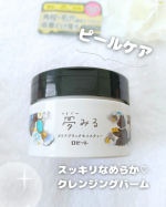 .先月全国で一般発売されたばかりのピールケアクレンジングバーム\ 夢みる クリアブラックモイスチャー /角栓・毛穴詰まり吸着とけ落ち！なんて書かれていたら気になっちゃう♡このバーム、手に&hellip;のInstagram画像