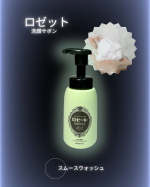 濃密な石けん泡で、毛穴までスッキリなのにうるおいはしっかりキープ。ロゼットの「洗顔サボン スムースウォッシュ」をお試ししました。ワンプッシュでふわっと濃密な泡が出てくるので、忙しい朝でも時短で&hellip;のInstagram画像