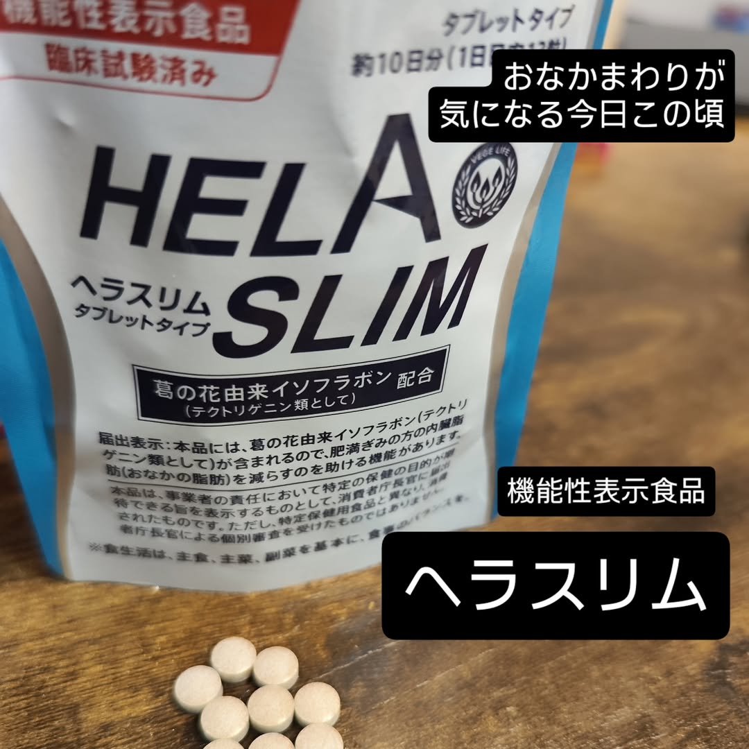 ヘラスリム 二個セット 楽天市場】ヘラスリムの通販