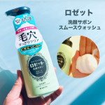 ロゼット洗顔サボン スムースウォッシュ泡立て不用でさっと使いやすいスムースウォッシュ。ビタミンC誘導体*1&times;クレイエキス*2配合。石けん由来の濃密もち泡が密着&times;吸着&times;分解。毛穴の余分な皮脂&hellip;のInstagram画像