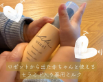 最近親子共に乾燥に肌がやられてます😱洗顔でよくお世話になってるロゼットさんの赤ちゃんも使える薬用ミルクをいただきました👶今話題のセラミド配合でしっとりハリのある肌になります✨お風呂出て赤ち&hellip;のInstagram画像