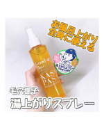 【モニター】⁡毛穴撫子『毛穴撫子 湯上がりスプレー』𓈒𓂂𓂃◌𓈒𓐍＼新発売／お風呂上がり、お肌が乾燥する前に肌も髪もうるおいキープ！タマヌオイル*inの湯上がりスプレーで全身保&hellip;のInstagram画像