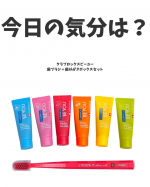 ＼今日の気分は？／⁡★━━━━━━━━━━━━━━━━━━★⁡クラプロックスビーユー歯ブラシ＋歯みがきボックスセット⁡をお試しさせていただきました。⁡★━━━━━━━━━━━━━━━&hellip;のInstagram画像