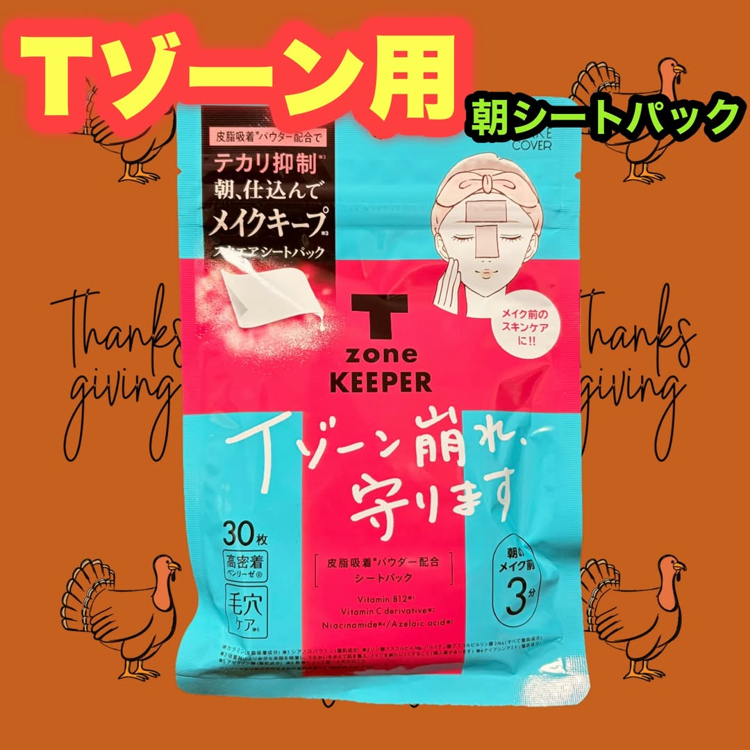 口コミ投稿：Tゾーンキーパー＼Tゾーンの皮脂を吸着／毛穴を引き締め、メイク前の肌にビタミンを…
