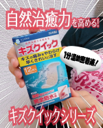 しょっちゅう転ぶ娘に😂お世話になっているのがこれ👇【キズクイックシリーズ】普通のばんそうこうと違って、薄くてやわらかくて目立ちにくいのにしっかり傷を守ってくれるタイプ✨肌に馴染んで自然な&hellip;のInstagram画像