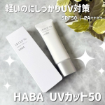 ．HABA UVカット50SPF50／PA++++でしっかり紫外線対策☀️それなのにつけ心地はとっても軽くてびっくり！😳みずみずしいジェルタイプでスーッと伸びてベタつきにくい🫧紫外&hellip;のInstagram画像