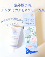 ＼紫外線予報 ノンケミカルUVクリームM／毎日使うものだから、肌にやさしい日やけ止めを選びたい&hellip;✨そんな人にぴったりの「ノンケミカルシリーズ」💡✔️紫外線吸収剤不使用✔️無香料・無着色・ノ&hellip;のInstagram画像
