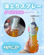 𝙉𝙚𝙭𝙩 ︎ ⇝毛穴撫子⁡@ishizawalab 🎀湯上りスプレー🎀150ｍL✅お風呂上がりにボディの保湿ケア簡単にできる✨天才(▭-▭)✧✨✅体の保湿ケアってなんかめんどく&hellip;のInstagram画像