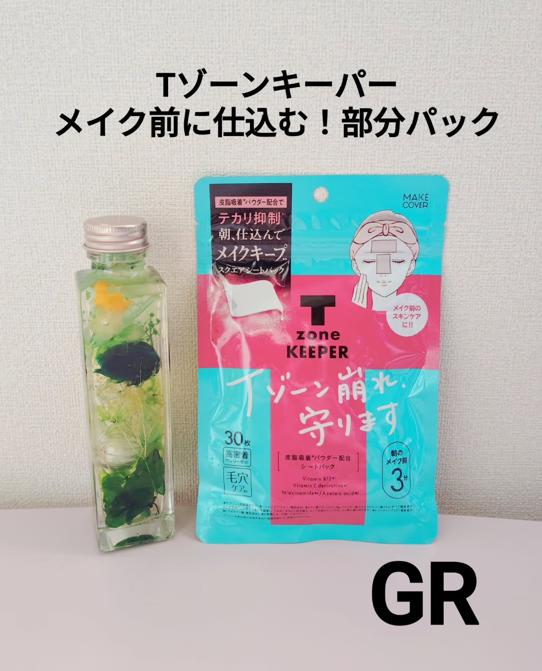 口コミ投稿：GR 株式会社さんの【Tゾーンキーパー】を使ってみました！スキンケアの終わり、メイ…
