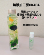 無添加工房OKADA さんからサンプルをお贈りいただきました☻【岡田ローション】植物由来成分だけを使った、無添加の化粧水です。最近は花粉症もありお肌のざらつきや荒れが悩みでしたがこちらは使い&hellip;のInstagram画像