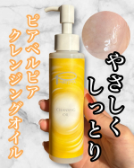 ＊＊ピアベルピア　クレンジングオイルなめらかにのびて、メイクを素早くオフ！アルガンオイルやアマニ油など8種の植物オイル(※1)をベースにスッキリ落ちるのに、洗い上がりはしっとりなオイル&hellip;のInstagram画像