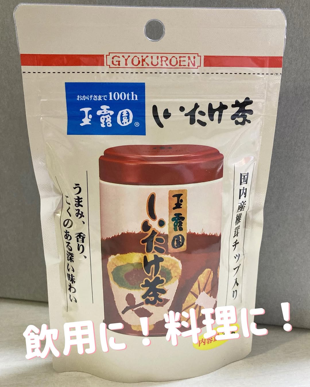 口コミ投稿：.玉露園しいたけ茶飲用に！料理に！こんぶ茶で有名な玉露園さんの商品です🍄生誕107年…