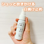日焼け止めの塗り直しって面倒ですよね。そこでササッと塗り直しができる商品の紹介です。▶︎プライバシー　UVミスト50UVカットしながらうるおいをプラスできちゃう商品で、8種の美容液成分※1配合&hellip;のInstagram画像