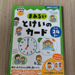まあるいとけいのカードをご紹介します。まずは商品説明から。時計カード18種類と感情カード6種類で、1日の流れや気持ちの言葉を楽しく学べます。丸型カードは手に取りやすく、ざっと集めてさっと片付けられ&hellip;のInstagram画像