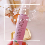 メイクの仕上げに使っているのが色もちキープミスト♡混合肌でお昼過ぎくらいにはTゾーンのベース崩れが気になってしまい頬もほんのり乾燥してしまう残念なお肌の私。。朝のメイクの仕上げにメイクキープミスト&hellip;のInstagram画像