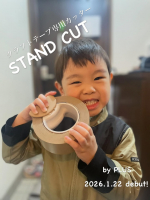 ＼PLUS新商品　スタンドカット／お試しさせていただきました✨フリマをよく利用するわたし&hellip;梱包するとき転がったり、金物の切口でケガしたり、何より綺麗にカットできなくてプチストレスだった🌀ス&hellip;のInstagram画像