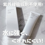 HABA UVカット50水に強く、紫外線をブロックする日やけ止め&nbsp;ほんのりローズマリーのやさしい香り🌿ジェルタイプでみずみずしくするっと軽くのびのいいテクスチャー。肌になじませやすい使い心地で&hellip;のInstagram画像