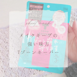 ❁︎❁︎❁︎ メイクキープの強い味方✨シートパック ❁︎❁︎❁︎今回は春夏におすすめのシートパック「Tゾーンキーパー」をお試ししてみたよ🥰「Tゾーンキーパー」は、メイク前に使用するTゾーン専用&hellip;のInstagram画像