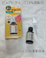 新しく買った美容液が合わないのか先月の生理前の肌荒れがすごすぎて💦「ケアナボーテ　VC15特濃美容液」を使ってみた！こちらはピュアビタミンC15%高配合の美容液✨サラッとしていて塗りやすい👍&hellip;のInstagram画像