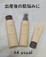天然セラミド※配合スキンケア『AK usual』●薬用ｕ ローション 150mL［化粧水］●薬用ｕ ミルク 110mL　　　［乳液］●薬用ｕ クリーム 40g　　［クリーム］を使ってみた！&hellip;のInstagram画像