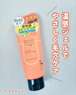 ケアナボーテあつめの毛穴ホットクレンジングを使ってみました🧡スチーマー発想の温感ジェルで、手に出したときは温かくないのに、顔にのせてなじませるとじんわり温かく感じる不思議な使用感でした♨️&hellip;のInstagram画像