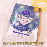 ロゼットの簡単角質ケアブランド「ロゼットゴマージュ」に新たな新作が仲間入りしたんだそう！貼って拭きとる角質ケアマスク【ロゼットゴマージュ ピールマスク】1分貼って拭きとるだけの簡単ステップ！メ&hellip;のInstagram画像