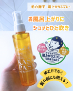 ．毛穴撫子　湯上がりスプレーお風呂上がりのお肌にシュッとひと吹き✨タマヌオイル*inでサラッとなじんでベタつきにくい使い心地！*&nbsp;テリハボク種子油（皮膚コンディショニング成分）体だ&hellip;のInstagram画像