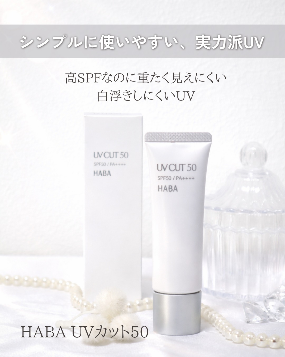 口コミ投稿：毎日使う日焼け止めって、UVカット力はしっかり欲しいのに重たい、ベタつく、白っぽ…